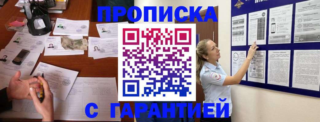 прописка ребенка в Магнитогорске