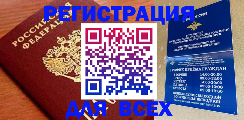 временная регистрация недорого в Магнитогорске