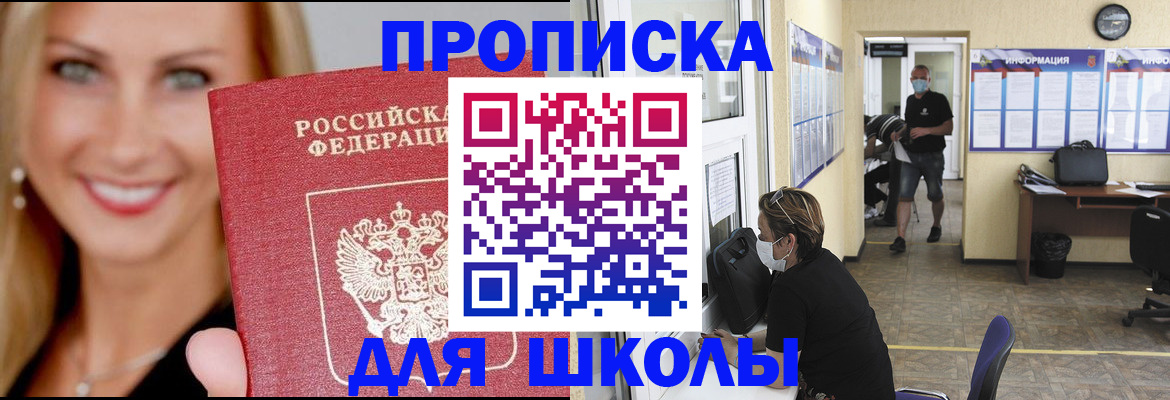 прописка ребенка в Магнитогорске