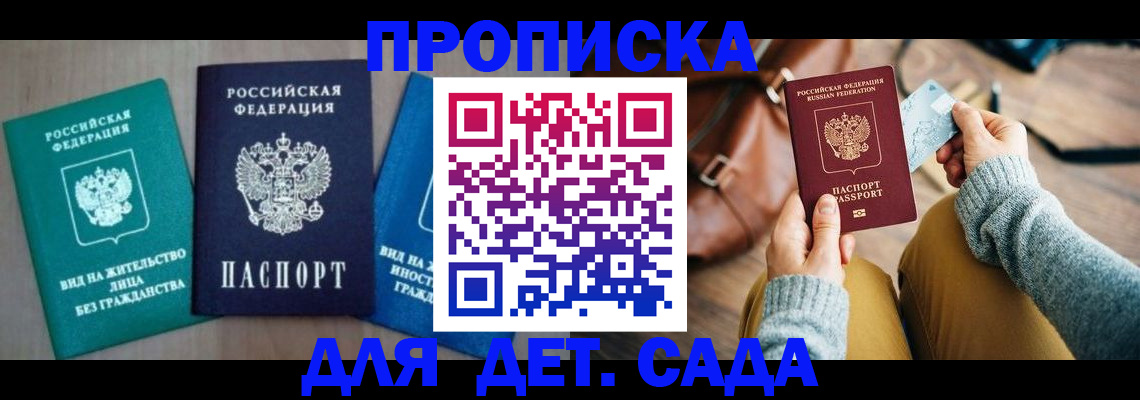 прописка штамп в Магнитогорске