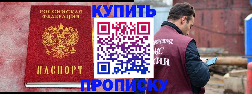 прописка ребенка в Магнитогорске